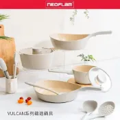 (店+)【NEOFLAM】VULCAN白火山系列 鑄造鍋具3件組(單柄湯鍋18cm／雙耳湯鍋24cm／平底鍋28cm／炒鍋28cm)可選組