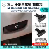 ⚡隔日配⚡ 賓士 BENZ C系列 E系列 W204 W212 GLK GLS 手煞車拉柄 剎車 w211