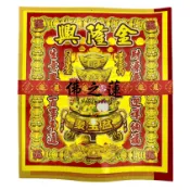 【佛之蓮】興隆金（本）拜門口 做生意 門口金 生意興隆 土地公 五路財神 神明 發財金 初一十五初二 十六 地基主金紙