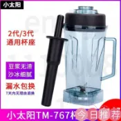 古瓷堂日本回流瓷器 臺灣出 小太陽沙冰機配件TM-767二代三代通用豆漿機盃子攪拌機桶壺大馬力