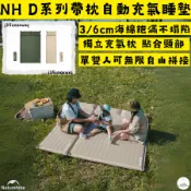充氣睡墊✨台灣現貨 NH挪客 Naturehike D系列 3/6cm✨戶外露營帶枕/不帶枕可拼接自動充氣睡墊