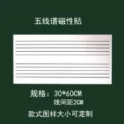 ⑧比丶磁性五線譜 音符貼黑板貼30*60cm白板貼