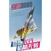 (飛恩模型) 飛翼 80mm 幻象2000 / Mirage 虎眼 12葉內轉升級版 V2 6S PNP版