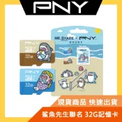 PNY 聯名記憶卡 32GB 雙卡 microSDHC 儲存卡 平板電腦 無人機 手機 平板 相機 Android記憶卡