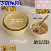 超優惠價｜高CP值 韓國芝麻釉碗 ins風高顔值 湯飯碗 可愛痠奶沙拉碗 螺螄粉餐具泡麵碗 ins風個人專用早餐碗水果碗