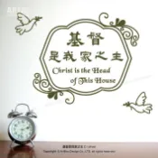 阿布屋壁貼》基督是我家之主C‧ 壁貼 窗貼 教會聖經金句佈置 鴿子 免運.