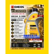 (新竹優質店家) 新日本 5W40　5W50 公司貨  最新高階 SP 等級5W-40 5W-50 ENEOS