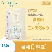 屈臣氏Watsons 專科超微米胺基酸溫和潔顏慕絲補充包130mL