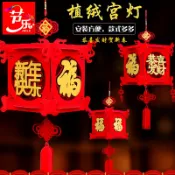 協貿國際日用品生活10館 春節新年小燈籠掛飾裝飾品掛件吊植絨鏤空立體福字宮燈場景布置