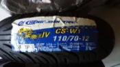 （便宜輪胎王）正新 CS-W1 鯊魚王IV 鯊魚王四代 110/70-12