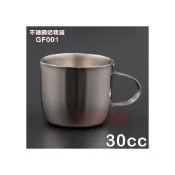(店+)不鏽鋼 奶盅（30cc/GF001/高3cm）白鐵奶盅 迷你鋼杯 迷你奶盅 蜂蜜罐 蜜盅 楓糖罐 (嚞)