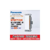 (店+)【Panasonic 國際牌】國際牌 星光系列 大面板 220V 專用 螢光開關 WTDF7152K WTDF7252K WTDFP7352K 附蓋板