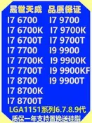 【可開票】Intel/I7 6700K 7700K 8700K 9700K 9900K 6700T 9700T 8700