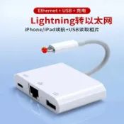 鼎盛貿易行 適用千兆網卡網線轉換器 蘋果14手機Lightning轉RJ45以太網轉接口