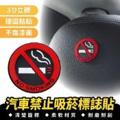 Xilla 汽車禁止吸菸標誌貼 禁菸標誌 禁菸貼 NO SMOKING 車貼 請勿吸煙 警示貼 車內禁菸貼紙 汽車貼紙