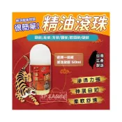 (店+)虎牌滾珠凝露 痠痛滾珠 舒緩滾珠 精油滾珠 按摩滾珠 按摩滾珠凝露 放鬆滾珠 滾珠凝露 酸痛滾珠 KS79 草本滾珠B