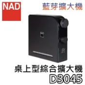 NAD D3045 桌上型藍芽綜合擴大機【聊聊領甜甜價+蝦幣10%回饋】D3045 藍芽擴大機 綜合擴大機 擴大機
