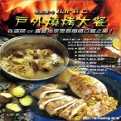 【桃源戶外登山露營旅遊】戶外燒烤大餐 : 暢快痛吃 Bar B&Q  / 露營 野炊 戶外 燒烤書 食譜 9578299192
