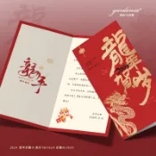 【客製化】【賀卡】龍年高檔 摺疊卡片 訂製 元旦春節 拜年企業年會 答謝宴 邀請函 賀卡設計