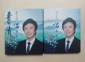 費玉清 〈唱一遍一遍〉 簽名版 附歌詞本 CD 小哥 收藏首選 華語經典  二手