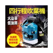 (店+)免運 四行程背負式吹葉機 二行程吹葉機 加油吹葉機 引擎吹風機/引擎吹葉機/鼓風機 大功率吹葉機