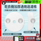 【484】極速出貨 乾衣機過濾棉 烘衣機過濾棉 直徑23.5cm 不織布濾網棉片 集塵棉 加厚 除塵濾棉 濾網