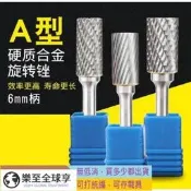 樂享✨A型柱形硬質合金旋轉銼6mm柄徑磨頭鎢鋼電動旋轉銼刀木工銑刀金屬打磨鑽頭