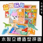創意主題拼圖 木製拼圖 疊疊樂 交通工具拼圖 動物拼圖 水果拼圖 食物拼圖 木質益智