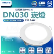[滿額加贈好禮] 飛利浦崁燈 Philips崁燈 LED坎燈 16W崁燈 DN030B 15cm崁燈 崁燈
