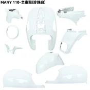 MANY 110-全車殼(珍珠白)【SE22BA、SE22BP、光陽、龍頭蓋、前面板、前土除、側蓋中心蓋、光陽】