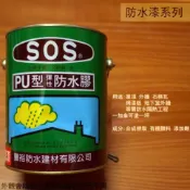 建弟工坊 SOS PU型彈性防水膠 綠色 透明 (底漆專用) 1加侖 防水 防漏 柏油 防水漆 防水膠