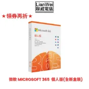 微軟 Microsoft 365 個人版 (微軟盒裝) 12個月