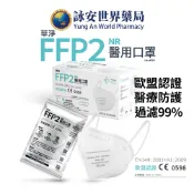 華淨 FFP2 醫用口罩 20入/盒 歐盟認證 醫療級口罩 五層高效防護 獨立包裝 台製 N95【 詠安世界商城】