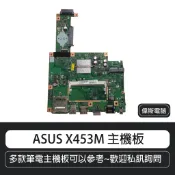 【COIN MALL】華碩 ASUS X453M 筆記型電腦主機板 含稅