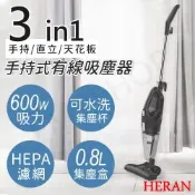 禾聯HERAN 三合一手持式有線吸塵器 HVC-60AB02B