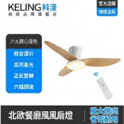 【科淩】吊扇燈 36寸原木風吸頂燈吊扇 智慧靜音吊扇燈 吸頂式風扇燈 LED三色調光 APP遙控 正反轉