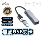 聆翔 雙頭USB網卡｜USB-A Type-C usb 擴充插座 RJ45轉接頭 hub 外接網卡 手機可用 聆翔旗艦店