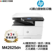省錢王印表機 HP M42625dn A3多功能印表機《黑白雷射》｜領券最高折$220
