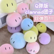 華潤城百貨 {新品上市}clannad團子大家族動漫周邊Q彈二次元史萊姆靠墊抱枕毛絨公仔玩偶
