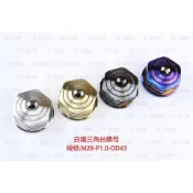 帥哥製造所 三角台鎖手機架螺母 ZX4RR ZX10R H2 R1 R6 MT10 MT09 GSXR