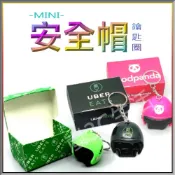 【快速出台灣現貨】迷你安全帽鑰匙圈 外送必備 Uber eats Foodpanda  鑰匙圈 娃娃機 外送包 鑰匙扣