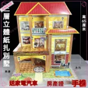 可開發票老人成品紙房子天堂豪華別墅整套靈屋全套上墳祭祀用品清明燒紙錢 紙紮 紙紮屋 往生紙紮 紙紮別墅 紙紮 紙紮屋