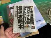 遊戲攻略 太空戰士 VIII 8 最速攻略本 日本獨家授權 尖端 1999年出版 攻略本 Q116
