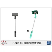 ☆閃新☆MOZA 魔爪  Nano SE 自拍長桿 穩定器(NanoSE,公司貨)自拍棒 自拍桿