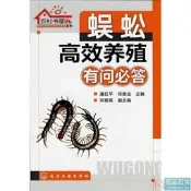 農村書屋系列-蜈蚣膏笑養直有問必答潘紅平2014-8話學公業