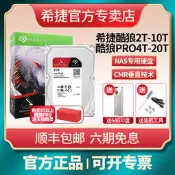 希捷酷狼nas存儲機械硬盤2T/4T/6T/8T/10T/12T/14T/16T/18tb/20tb