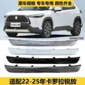 台灣出貨🔥TOYOTA Corolla Cross 22-25款豐田銳放 前後保險下飾板 下巴唇 專用飾條裝飾改裝 配