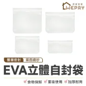 【Wepay首選】EVA矽膠食物袋 食品保鮮袋 保鮮袋 食物袋 密封袋 分裝袋 立體自封袋 食品密封袋 夾鏈袋