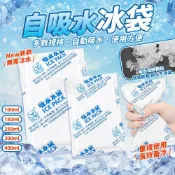 自吸水冰袋【免注水超便利】放水保冰袋 保冰包 冰磚保冷劑 露營保冰袋 降溫冷藏冰包 重複使用 飲料保冰袋 冰塊袋 冰敷袋