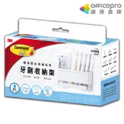 3M無痕極淨防水收納系列/牙刷收納架/17721｜Officepro總務倉庫